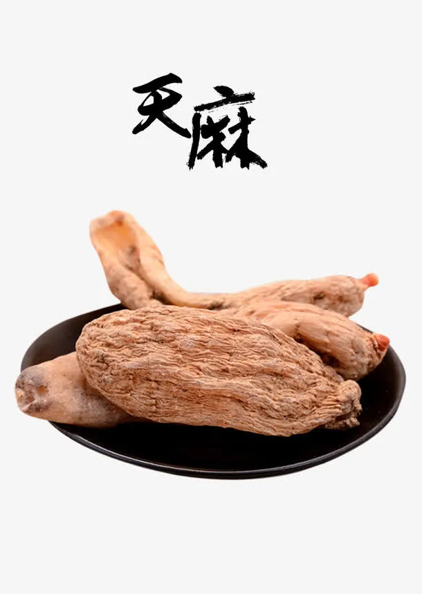 中药天麻免抠