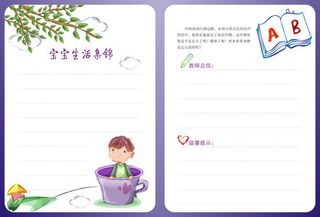 卡通儿童成长相册模板免抠