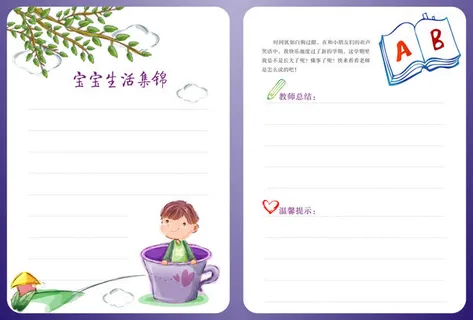 卡通儿童成长相册模板免抠 卡通儿童成长相册模板免抠