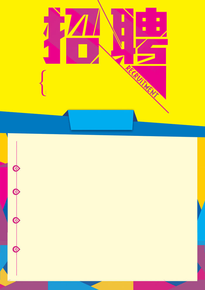 黄色扁平招聘海报背景高清