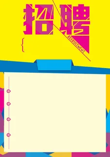 黄色扁平招聘海报背景高清
