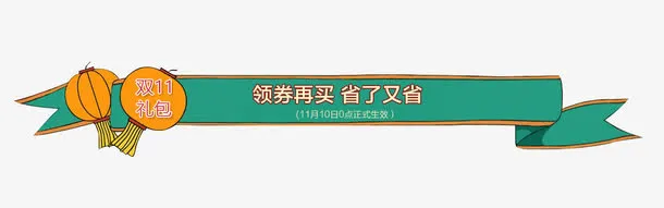 优惠小banner