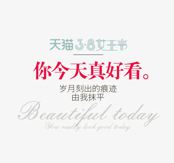 女王节文案排版免抠