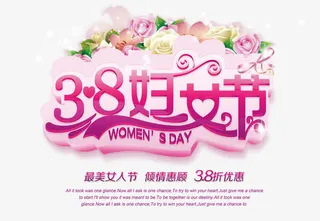 妇女节分层创意元素免抠