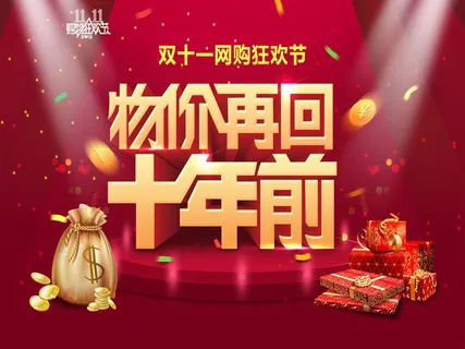 双十一活动海报背景图高清 双十一活动海报背景图高清