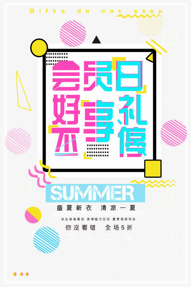 创意几何会员日促销海报设计免抠