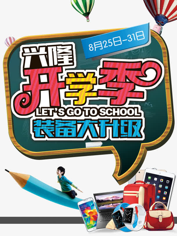 开学季免抠