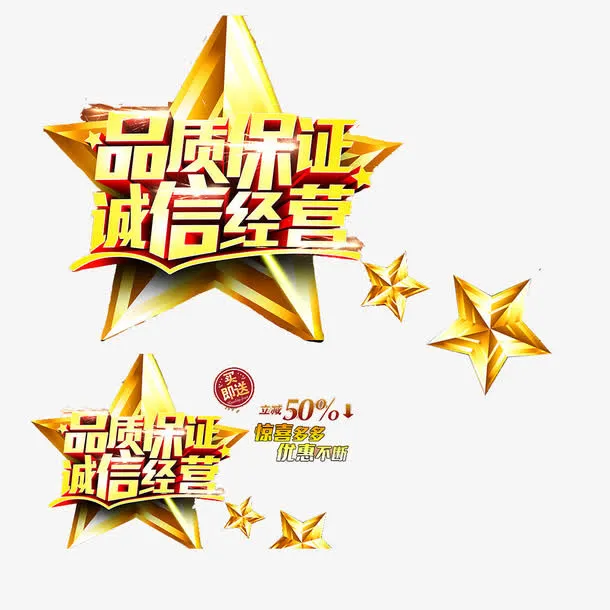 质量保障信誉好口碑佳免抠标签元素