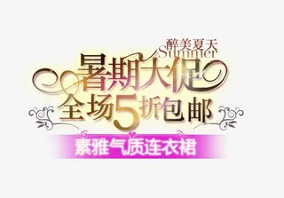 暑期大促背景宣传