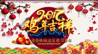 2017鸡年吉祥灯笼满枝海报免抠