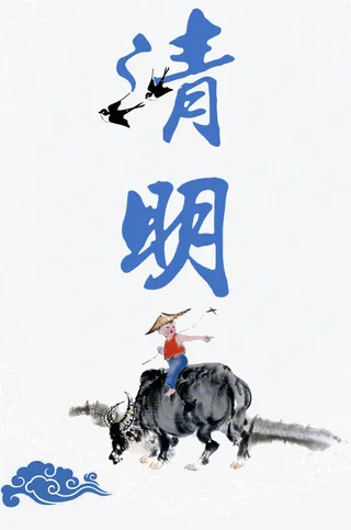 清明节海报装饰免抠