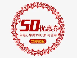 优惠券免抠