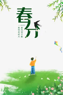 春分燕子柳树手绘人物风筝免抠手绘/卡通手绘元素