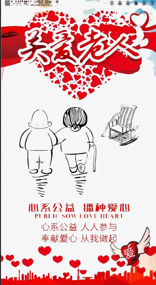 关爱老人免抠
