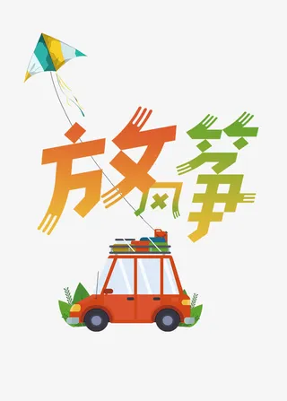 卡通放风筝1免抠