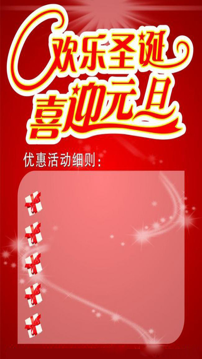 圣诞元旦H5海报素材高清