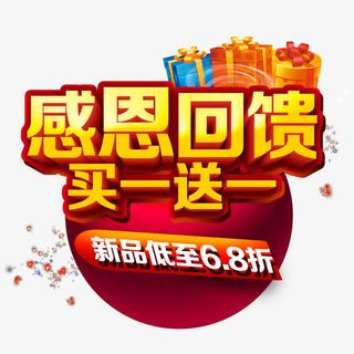 感恩回馈免抠