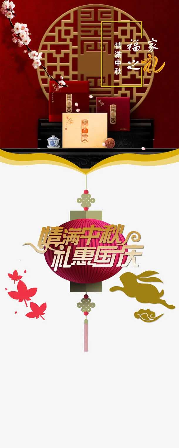 中秋节免抠