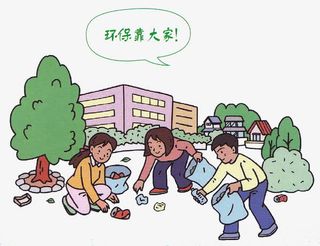 创建文明城市——保护环境免抠