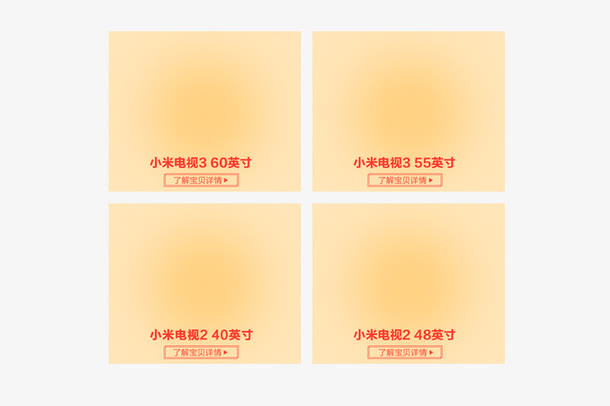 首页商品底部装饰免抠