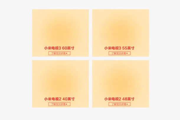 首页商品底部装饰免抠