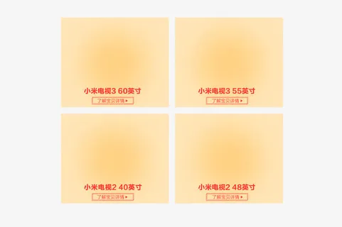 首页商品底部装饰免抠