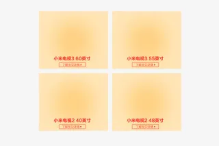 首页商品底部装饰免抠