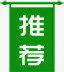 推荐标签免抠
