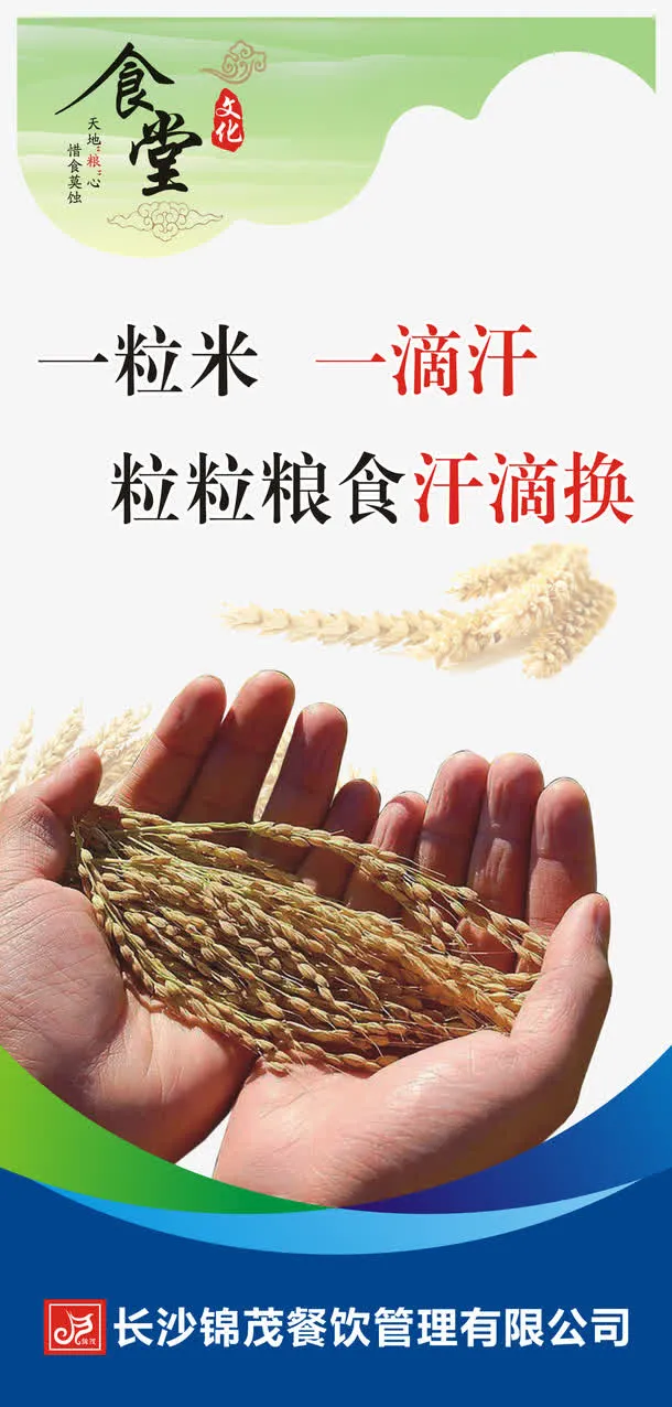 节约粮食展板免抠