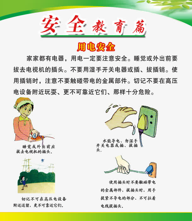 学校展板图片免抠