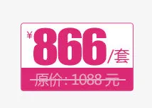 杀原价的价格签免抠