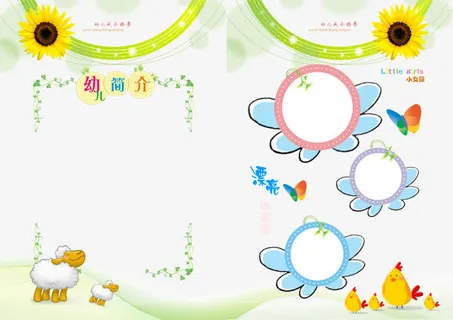 卡通儿童成长相册幼儿简介免抠