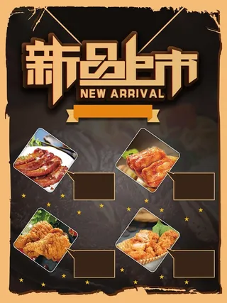 时尚创意美食新品背景素材高清