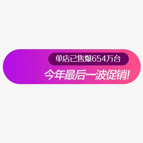 紫色天猫双十二促销标签免抠
