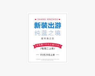 新装出游 纯蓝之境免抠