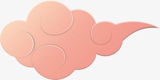 粉色中国祥云免抠