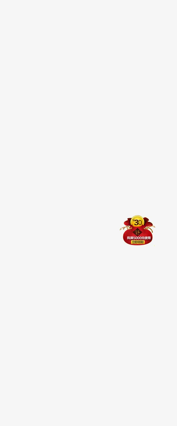 淘宝新年详情页赠品 关联促销免抠