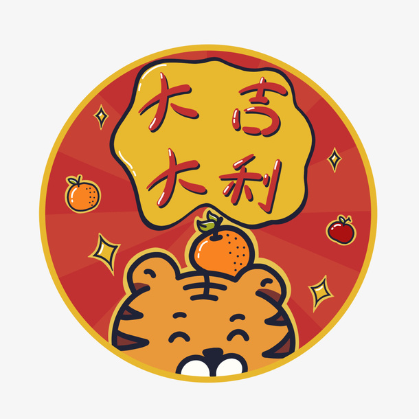 可爱风虎年卡通标签免抠