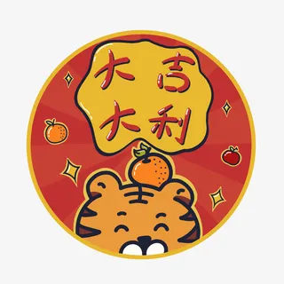 可爱风虎年卡通标签免抠