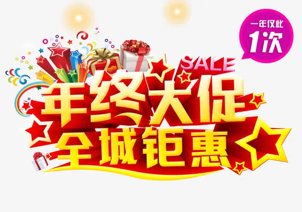 年中大促免抠