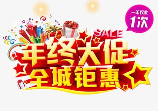 年中大促免抠