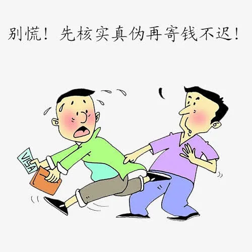 网络诈骗免抠
