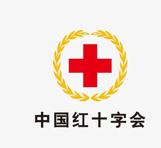 中国红十字会免抠