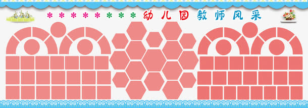 幼儿园教师风采免费素材免抠