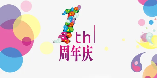 矢量一周年庆背景