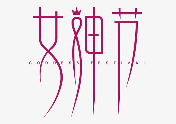 女神节原创标题免抠