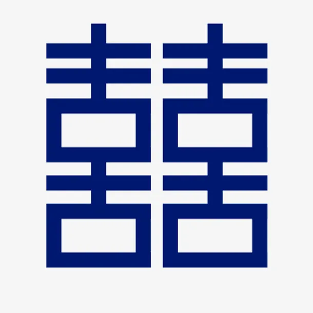 国风囍棱格免抠