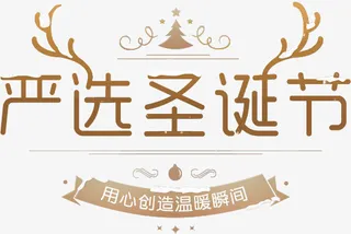 圣诞节标题鹿角金色免抠