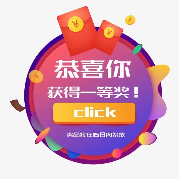 手绘中奖标签免抠图免抠