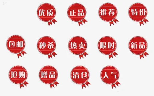 红色促销字体标签免抠字体元素